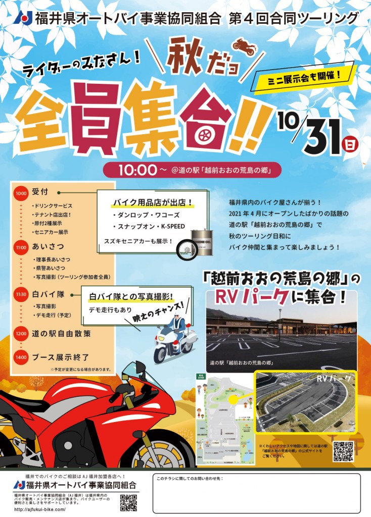 20211015_イベントチラシ