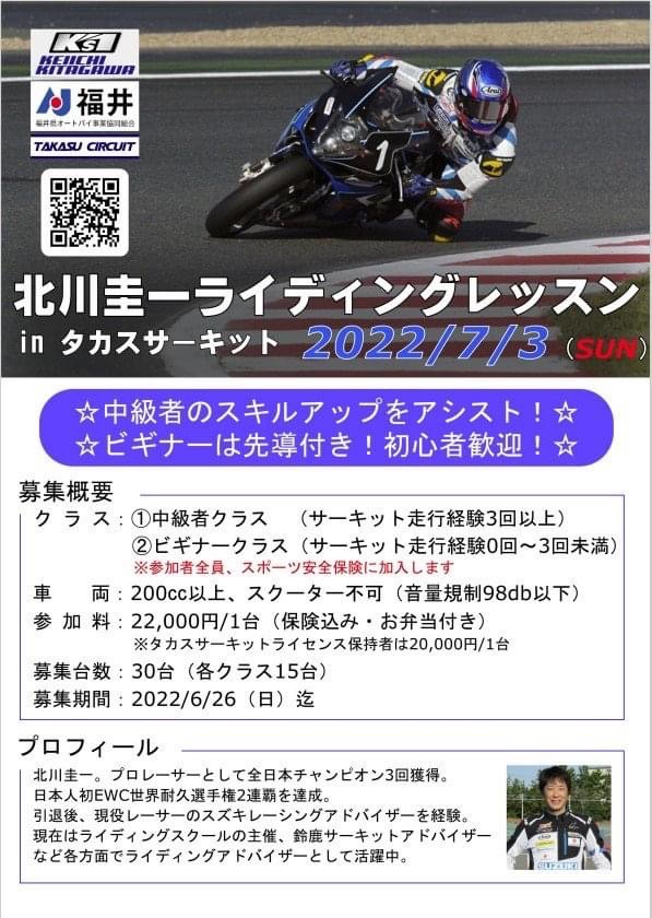 北川圭一ライディングレッスン